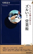 No.1テレアポ職人が教える ズルい!営業術