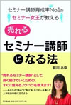 講師デビュー、出版デビューで自分をブランド化する方法（セミナー告知）