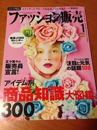 2013.12.1 ファッション販売1月号