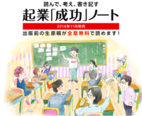 前川あゆの「起業物語」キーワードは、やはり「共感」