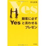 顧客に必ず“Yes