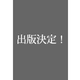 出版予定