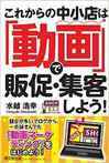 小さなお店や個人事業主は「動画」でPRを！
