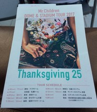 ミスチル（Mr.Children）の歌詞に共感しています