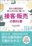 売れ続ける販売員になるための「あきらめないこころ」のつくり方