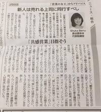 「リフォーム産業新聞」に取材掲載と連載決定！