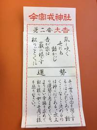 商売繁盛の戎さんで大吉でした！